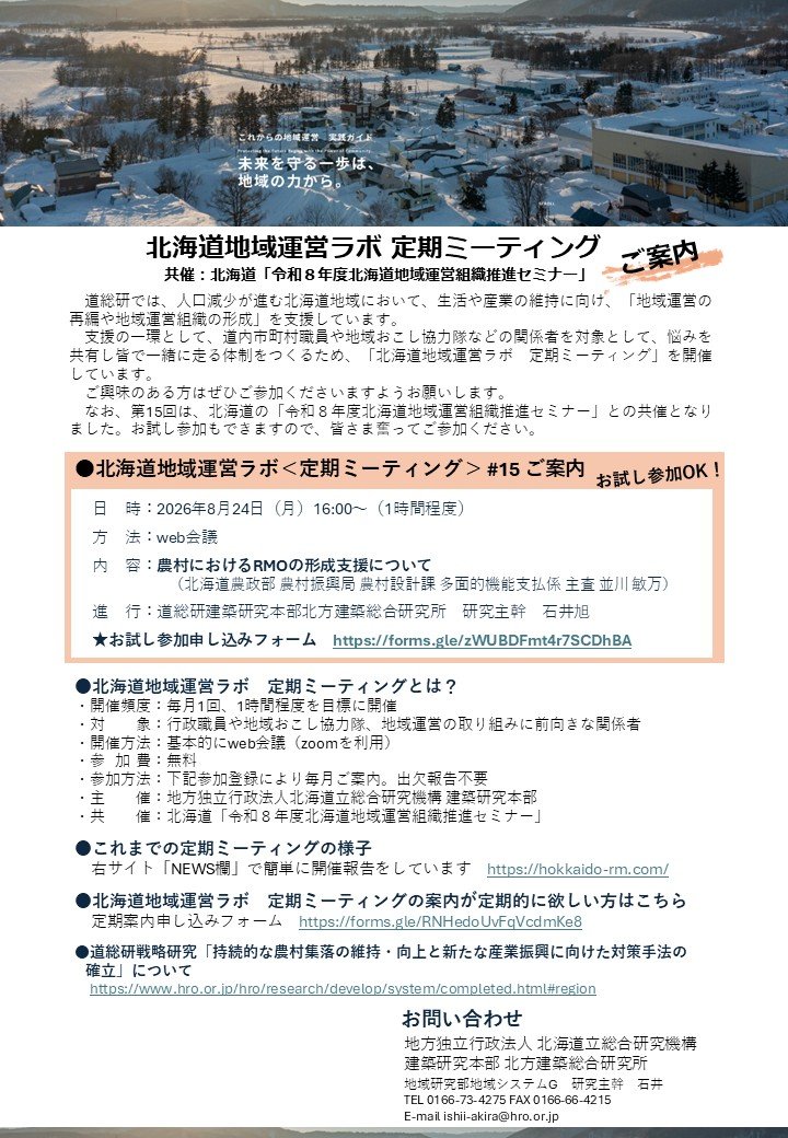 北海道地域運営ラボ＜定期ミーティング＞#15　ご案内