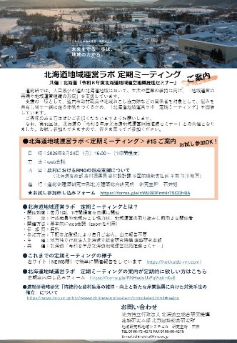 北海道地域運営ラボ＜定期ミーティング＞#15　ご案内